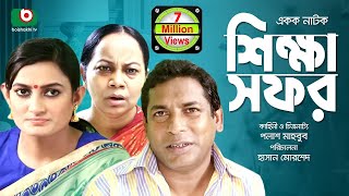 Bangla Natok  Shikkha Sofor  FtMosharraf Karim [upl. by Nehtan]