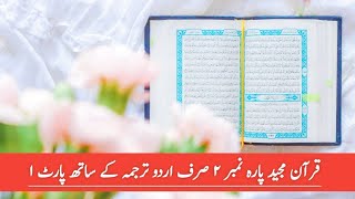 Quran Para 2 With Urdu Translation  Quran Urdu Translation  Quran Sipara 2  Quran Urdu Tarjuma [upl. by Cadman]