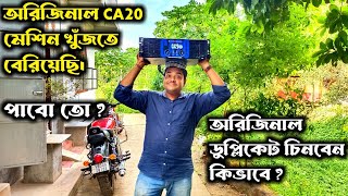 আপনার CA 20 মেশিন অরিজিনাল না ডুপ্লিকেট ভিডিও দেখলে জানতে পারবেন ll Original Ca 20 Amplifier [upl. by Ttcos]