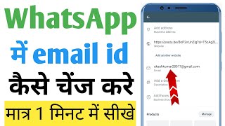 WhatsApp business me email id kaise change kare  How to change email id in WhatsApp business [upl. by Atena]