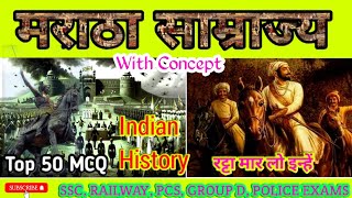 मराठा साम्राज्य  Maratha Empire  Shiva ji  Indian History  Gk tricks of history  ssc  Railway [upl. by Cecelia990]