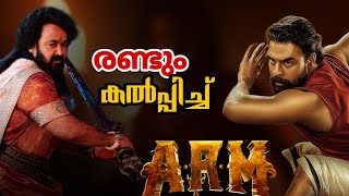 ARM MOVIE tovino Thomas mohanlal Malayalam arm collection [upl. by Ahsinroc]