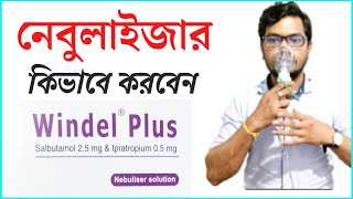 windel plus এর ব্যবহার  How to use Nebulizer machine  বাচ্চাদের বা বড়দের কতটুকু বা কিভাবে দিবেন [upl. by Pollard430]