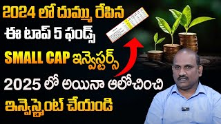 5 Best Small Cap Funds to Invest in 2025  Top Mutual Funds for 2025  Srinivas Reddy  STV M2O [upl. by Corly495]