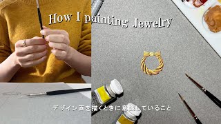 【新年初動画】ジュエリーデザイン画を描いてみた。 [upl. by Normalie]