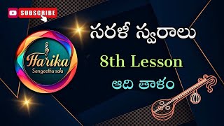 Sarali Swaralu 8th Lesson సరళీస్వరాలు CarnaticMusic SaraliVarasai harikasangeethasala [upl. by Etteragram]