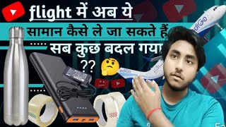 Flight me Kya Kya Nahi le Ja Sakte hainProhibited items inFlightPower Banks Allow in flight [upl. by Macswan]