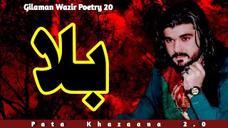 Haagha Bala Waziristan Ta Sanga Waraseda   Gilaman Wazir Pashto Poetry 20 [upl. by Sedicla856]