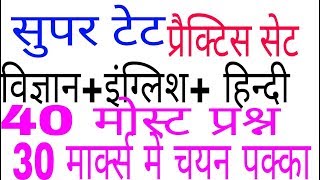 up super tet preparation in hindi । लिखित परीक्षा । 68500 teacher bharti । gk most questions [upl. by Macario826]