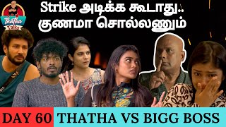 Strike அடிக்க கூடாது குணமா சொல்லணும்  Day 60 Review  Bigg Boss Tamil S07  Thatha Talks [upl. by Serene874]