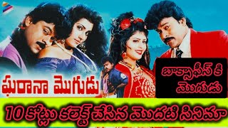 Gharana Mogudu Telugu Movie Craze and Mania  Chiranjeevi Nagma Vaani Viswanath K Raghavenrda Rao [upl. by Gile]