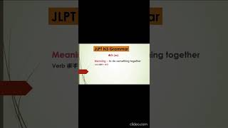 JLPT N3 Grammar ～合う au  How to Express quotDoing Togetherquot in Japanese [upl. by Jobie]