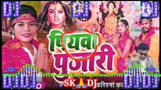 Piyawa Pujari Dj Remix  Karishma Kakkar Bhakti Song  Piyawa Pujari  Navratri Song 2023  Sk Dj [upl. by Aes]