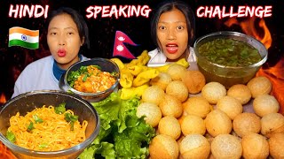 HINDI SPEAKING CHALLENGE 🔥SPICY GOLGUPPA AND SPICY CURRENT NOODLES SO FUNNY AND DIFFICULT CHALLENGE [upl. by Leirraj]