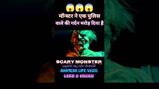 kaise monster ne police wale ko mar diya😱hollywood movie explained in hindi short movie [upl. by Leddy244]