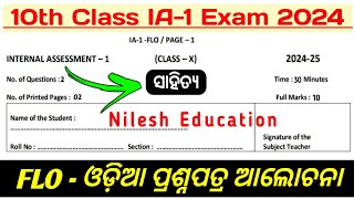 10th Class IA1 Exam FLO  Odia Question Paper 2024  class 10 ia1 mil  odia question answer ia1 [upl. by Nalepka]