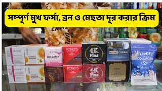 Best Whitening Cream in Bangladesh l বিশ্ব সেরা হোয়াইটেনিং ক্রীম হোয়াইটেনিং ক্রীমের দাম জানুন [upl. by Temirf]