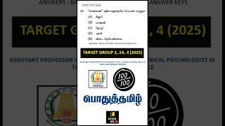 TNPSC GENERAL TAMIL tnpsc nyctoias [upl. by Magbie368]