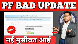 🔥PF का बेकार अपडेट 🔥 PF New Update for All PF members PF consultant l OTP for employer Portal [upl. by Jerrilyn]