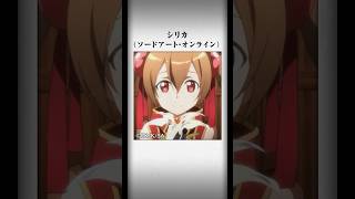 【SAO】マンガみたいな出会いをした「シリカ」Shorts SAO [upl. by Nikkie909]