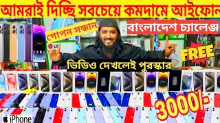 Used iPhone Price in Bangladesh 🔥 Used iPhone Price in BD 2024🔥Second Hand iPhoneiPhone 16 Price 😱 [upl. by Tigirb]