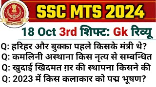 SSC MTS 18 October 2024 3rd Shift Review  SSC MTS Exam Analysis 2024  SSC mts review 2024 [upl. by Thayer77]