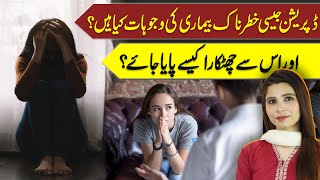 What Are the Causes Of Depression  Effective Treatment of Depression In Urdu [upl. by Kcim]