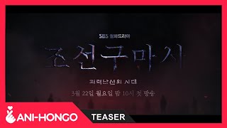 JOSEON EXORCIST 2021  TEASER [upl. by Juanne]