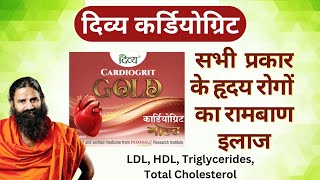 Patanjali Divya Cardiogrit Gold  Benefits Ingredients Dosage amp Price [upl. by Iddo305]