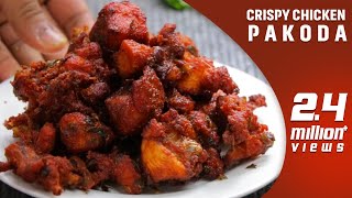 crispy chicken pakoda In telugu by vismai food చికెన్ పకోడీ  chicken fry recipe at home In telugu [upl. by Airdnekal284]