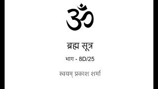 Brahm Sutras Hindi 8D of 25 Made with Clipchamp [upl. by Yrrek908]