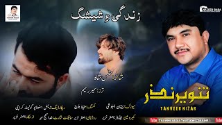 TANVEER NAZAR  NEW VIDEO SONG  ZINDAGI SHESHAG POET  SHAMS SHAH  2024 [upl. by Ehtylb88]