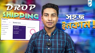 Dropshipping in Bangladesh  ঝামেলাহীন বিজনেস থেকে ইনকাম [upl. by Jo-Anne]