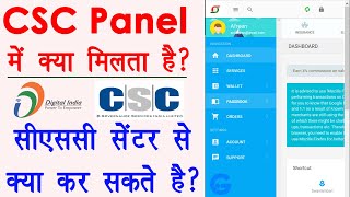 CSC Services  Digital Seva Portal  how many service in csc  csc kaise use kare  csc 2020 hindi [upl. by Ahk968]