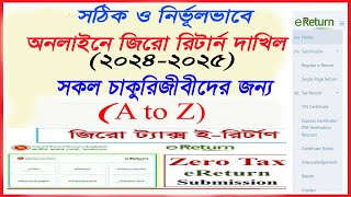 online zero return submit। অনলাইনে কিভাবে জিরো রিটার্ন সাবমিট করবেন। অনলাইনে আয়কর রিটার্ন দাখিল২০২৪ [upl. by Jp]