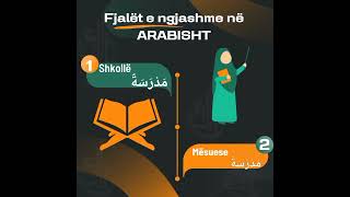 🔊 Mëso Dallimet Midis Fjalëve në Gjuhën Arabe 📚 mësoArabisht [upl. by Adnahsam]