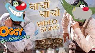 NACHO NACHO SONG RRR MOVIE SONG FT OGGY AND THE CHOCROCHES NachoNachosong RRRMovie [upl. by Docile]