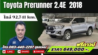 Toyota Prerunner 24E ปี18 ไมล์ 92741kmราคา 649000 บาท ซื้อสดไม่บวกvat รถมือสอง รถหมดสัญญาเช่า [upl. by Bonis]