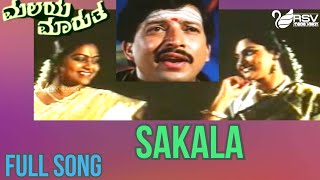 Sakala Karyakaranage – Malaya Marutha  Vishnuvardhan  Madhavi  Kannada Video Song [upl. by Anelrats]