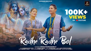 श्री कृष्ण कृपा वरसेगी इस भजन को गाने से Radhe Radhe Bol  Harinama Rock Band  Radha Ashtami 2024 [upl. by Neahs]