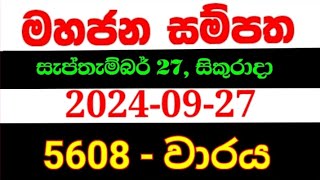 Mahajana Sampatha 5608  මහජන සම්පත 5608  mahajana 5608 NLB lottery results 20240927 nlb [upl. by Meras]