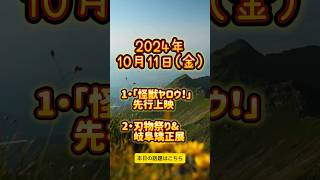 2024年10月11日 岐阜で起こった出来事を新聞販売店が紹介 [upl. by Tawney]