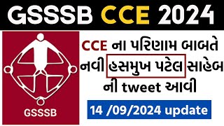 GSSSB CCE 2024  GSSSB CCE Result 2024  gsssb cce 14092024 update  જાણો સંપૂર્ણ માહિતી [upl. by Naji]