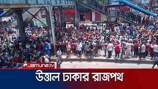 একদফা দাবিতে উত্তাল ঢাকার রাজপথ  Student Protest  Jamuna TV [upl. by Annawak]