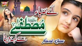 Nawal Khan  Ae Saba Mustafa Se Keh Dena  New Naat 2023  Official Video  Heera Gold [upl. by Misti]