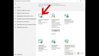 Как отключить Системный антивирус Windows 10 [upl. by Chud]