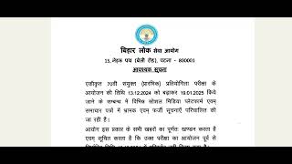 BPSC 70th exam date 13th Dec 2024 [upl. by Nodnarbal812]