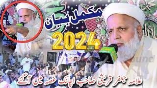 New Latest Bayan 2024  Heart Touching Bayan Allama Makhdoom Jafar Hussain Qureshi Multan [upl. by Meehyr]