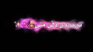 text rash xoshtrin gorani farsi ashqanabe logo💗✨💍 [upl. by Karr]