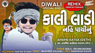 Kali Ladi  Dhola hutada Blockbuster Gafuli  Ansing katija Song 2025 [upl. by Ehrsam664]